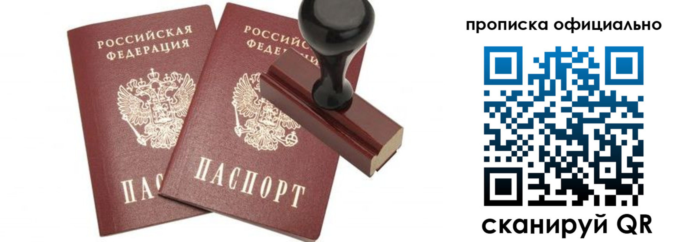 прописка для работы в Осташкове